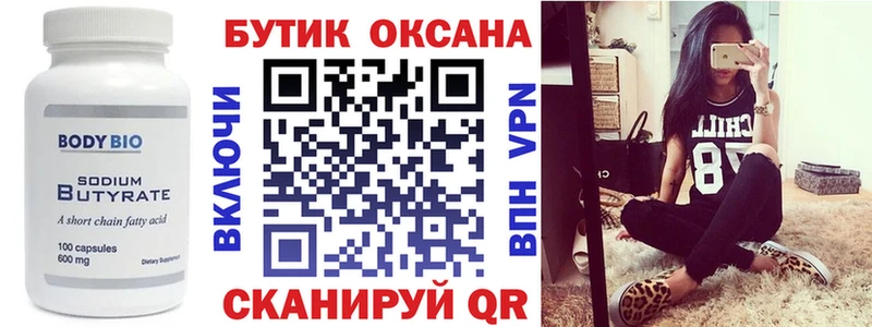 БУТИРАТ буратино Купить Кочубеевское