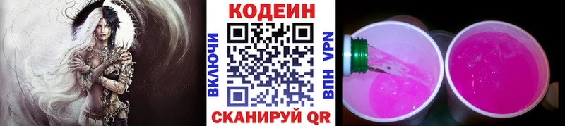 Купить закладки  Кочубеевское  Кодеин Purple Drank 